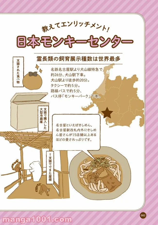 クマが肥満で悩んでます　動物園のヒミツ教えます 第9話 - Trang 10