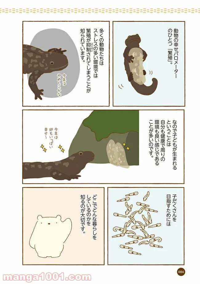 クマが肥満で悩んでます　動物園のヒミツ教えます 第10話 - Trang 3