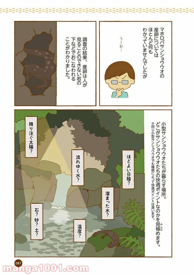 クマが肥満で悩んでます　動物園のヒミツ教えます 第10話 - Trang 4