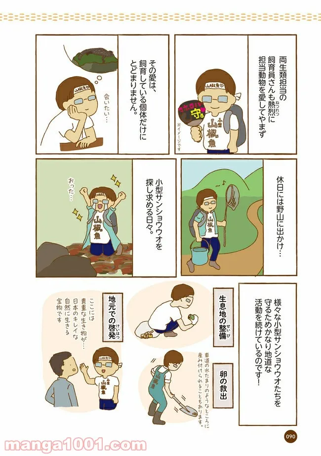 クマが肥満で悩んでます　動物園のヒミツ教えます 第10話 - Trang 7