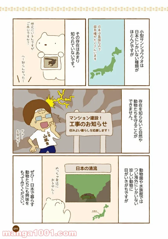 クマが肥満で悩んでます　動物園のヒミツ教えます 第10話 - Trang 8