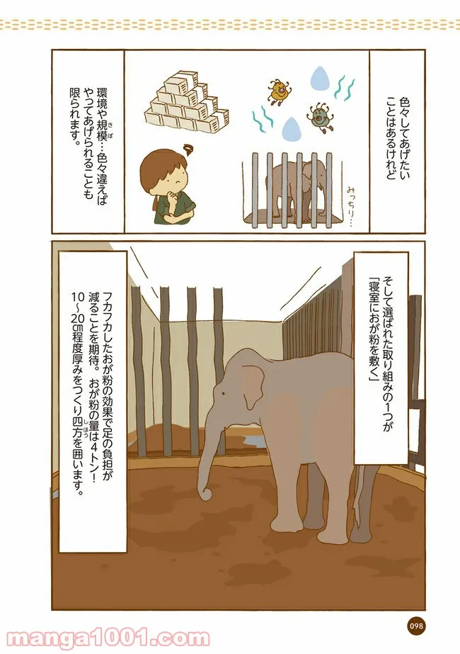 クマが肥満で悩んでます　動物園のヒミツ教えます - 第11話 - Page 5