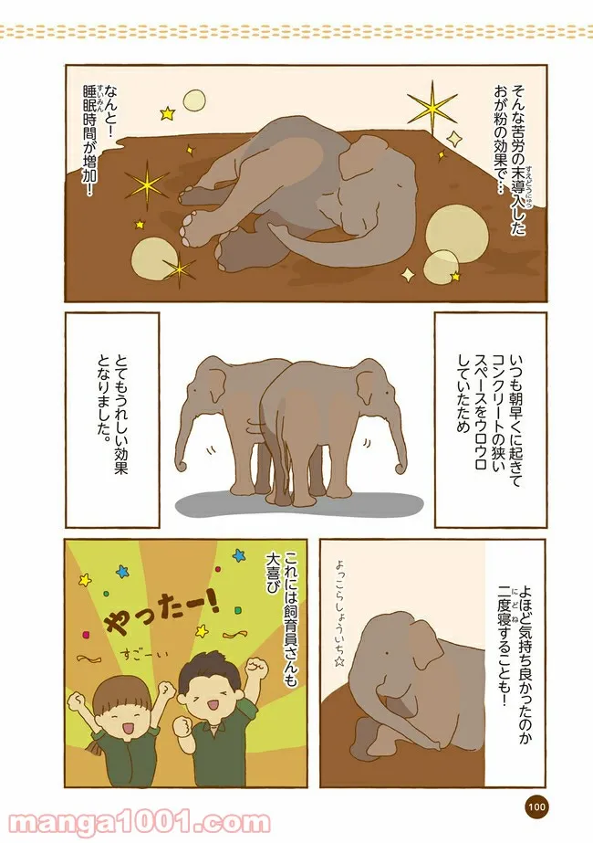 クマが肥満で悩んでます　動物園のヒミツ教えます - 第11話 - Page 7