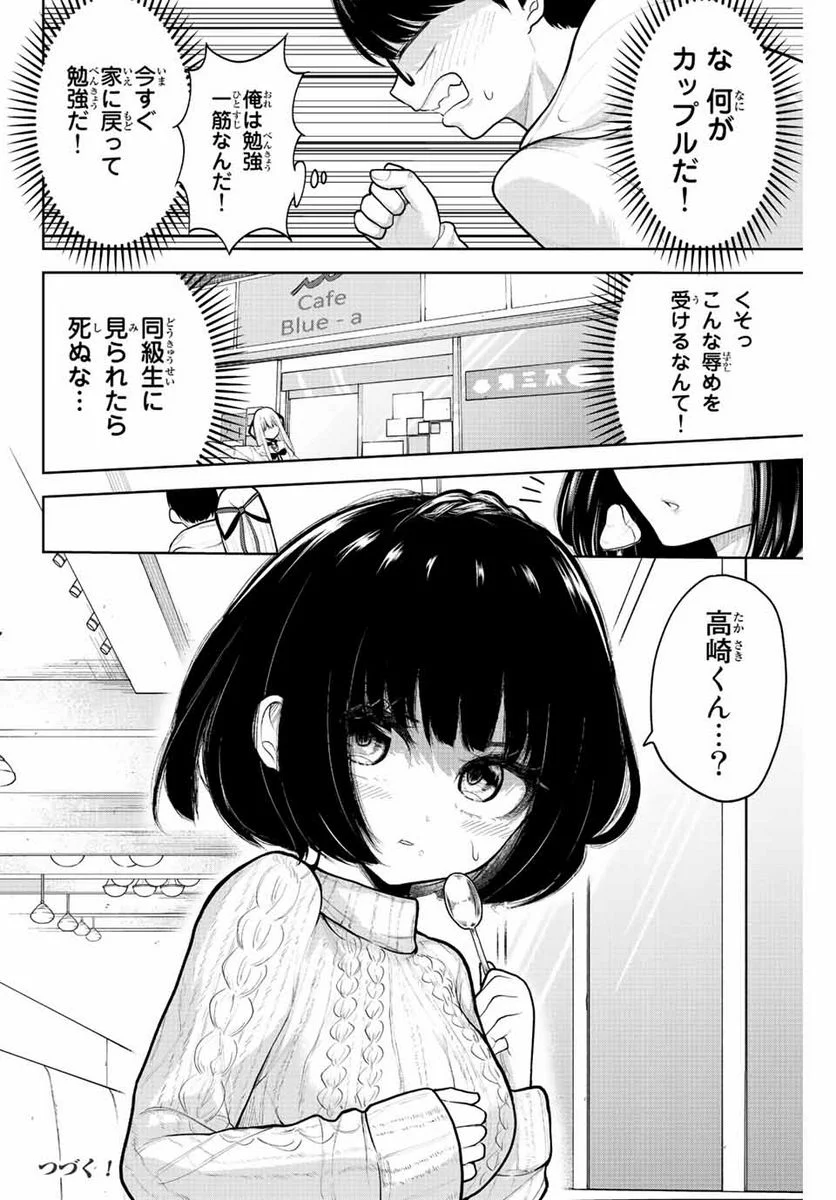 君じゃなきゃダメな奴隷少女 - 第6話 - Page 16