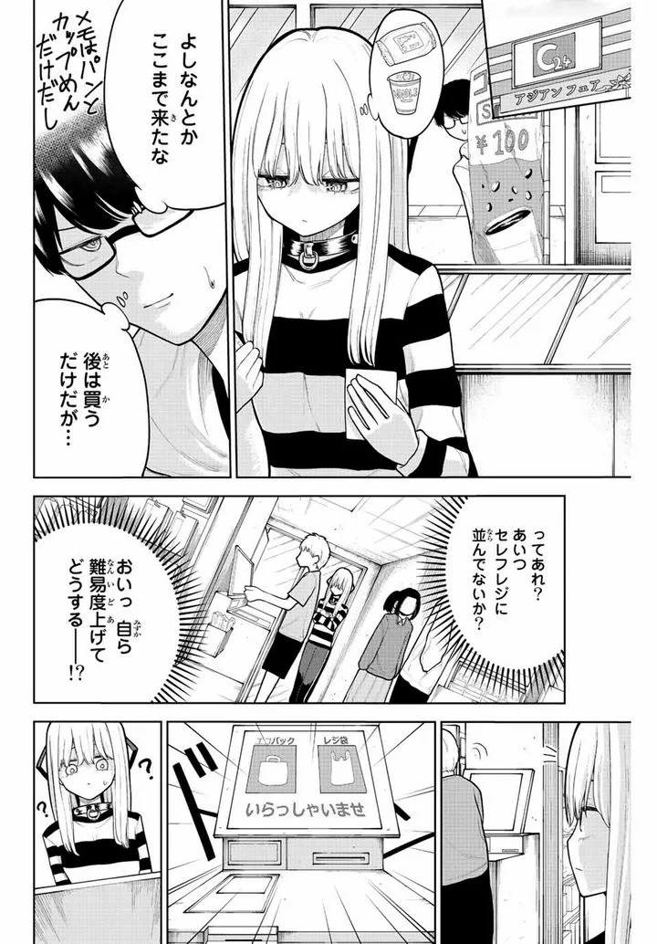 君じゃなきゃダメな奴隷少女 - 第8話 - Page 8