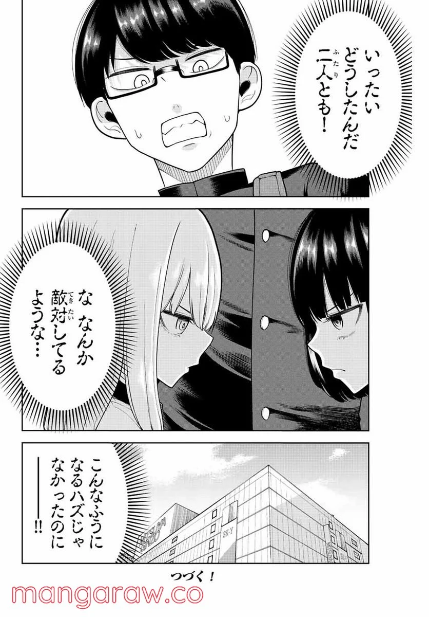 君じゃなきゃダメな奴隷少女 - 第14話 - Page 16