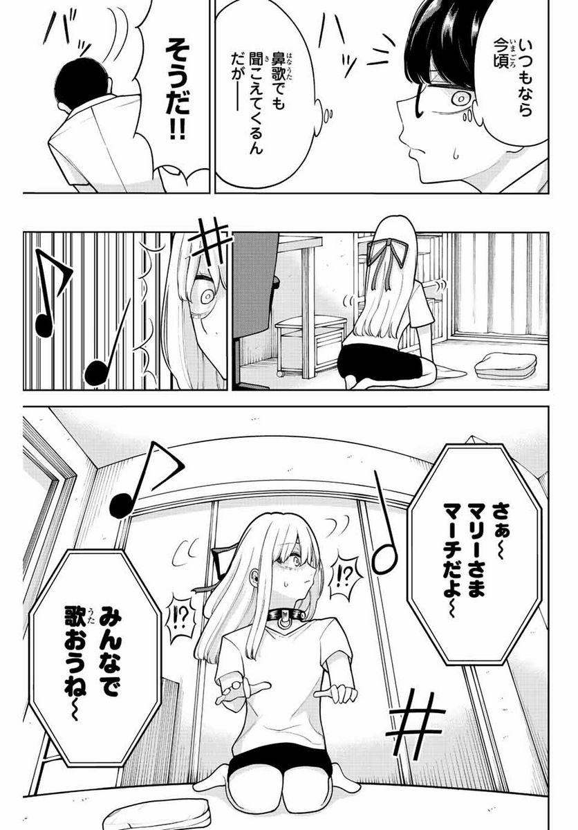 君じゃなきゃダメな奴隷少女 - 第17話 - Page 7