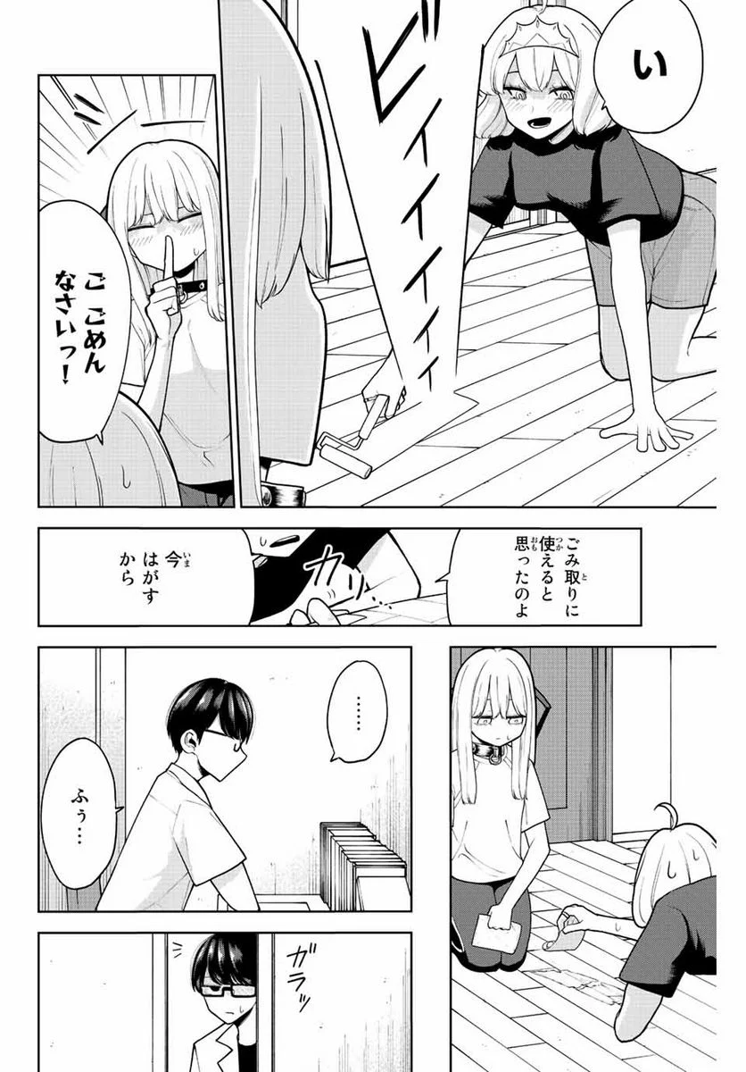 君じゃなきゃダメな奴隷少女 - 第20話 - Page 6