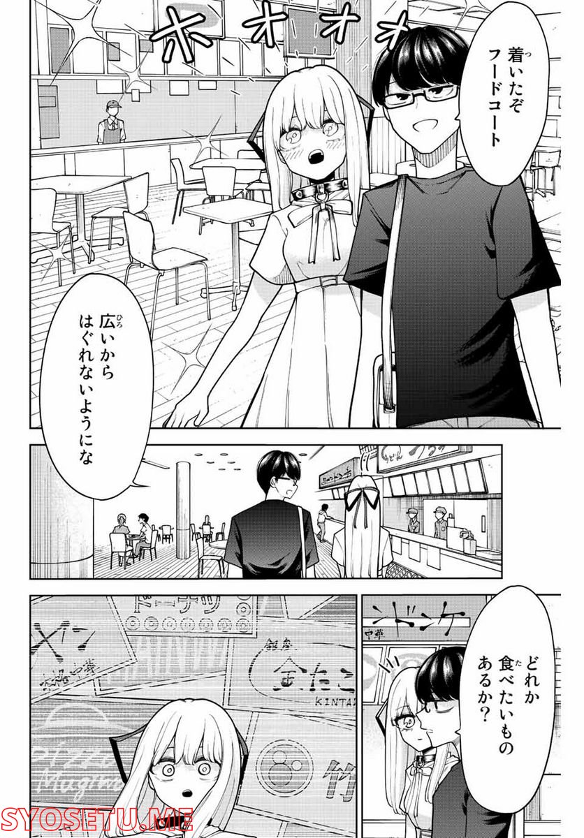 君じゃなきゃダメな奴隷少女 - 第24話 - Page 4