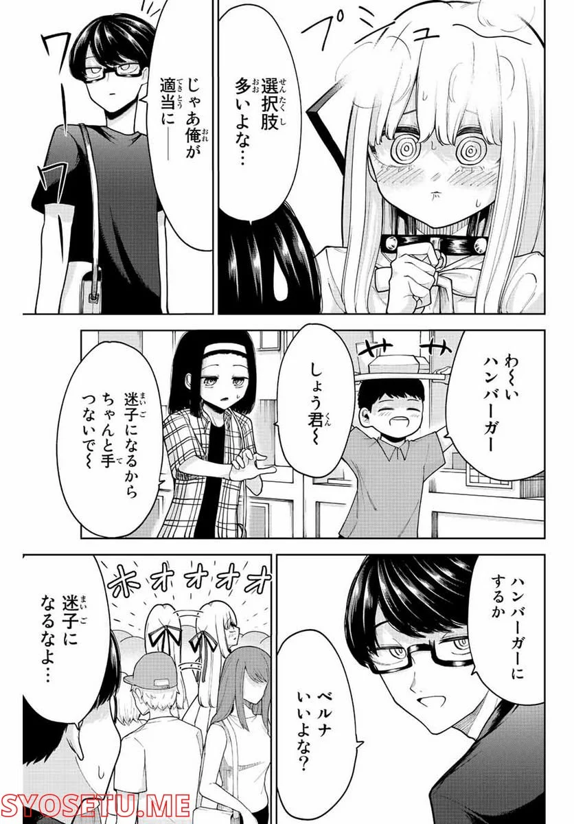 君じゃなきゃダメな奴隷少女 - 第24話 - Page 5