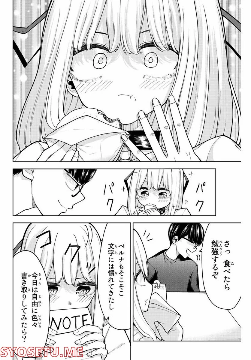 君じゃなきゃダメな奴隷少女 - 第24話 - Page 8