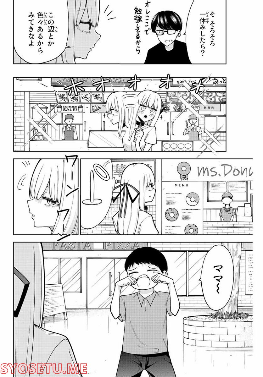 君じゃなきゃダメな奴隷少女 - 第24話 - Page 10