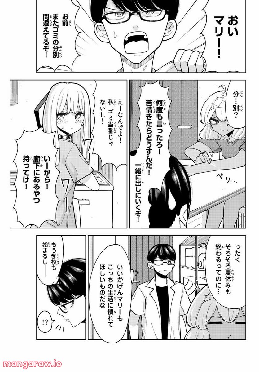 君じゃなきゃダメな奴隷少女 - 第26話 - Page 1