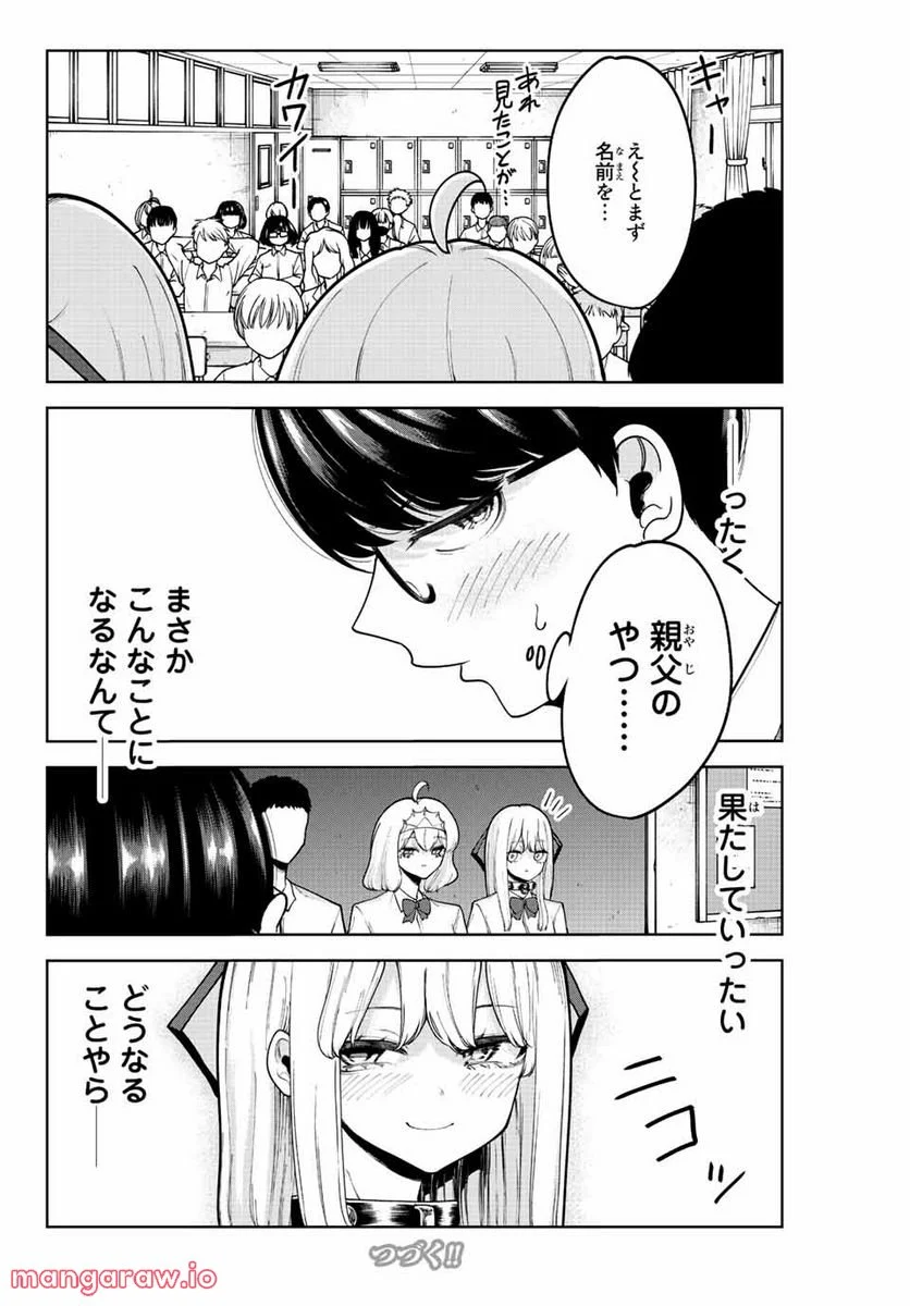 君じゃなきゃダメな奴隷少女 - 第26話 - Page 18