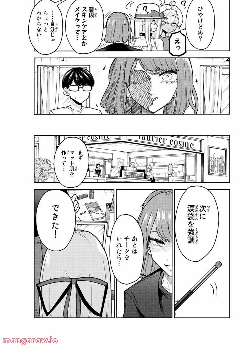 君じゃなきゃダメな奴隷少女 - 第26話 - Page 7