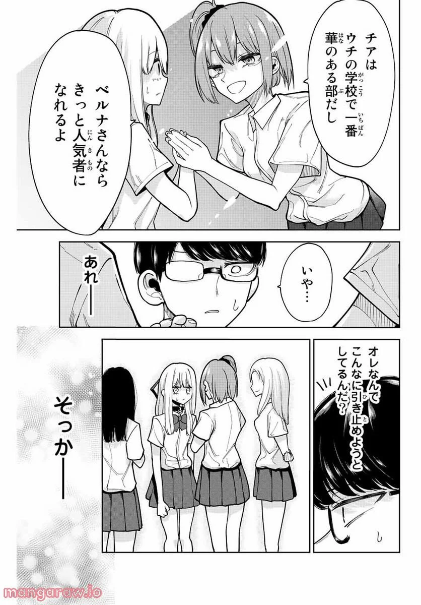 君じゃなきゃダメな奴隷少女 - 第27話 - Page 13