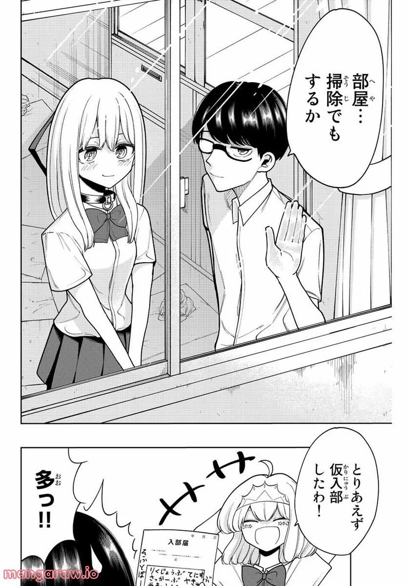 君じゃなきゃダメな奴隷少女 - 第27話 - Page 16