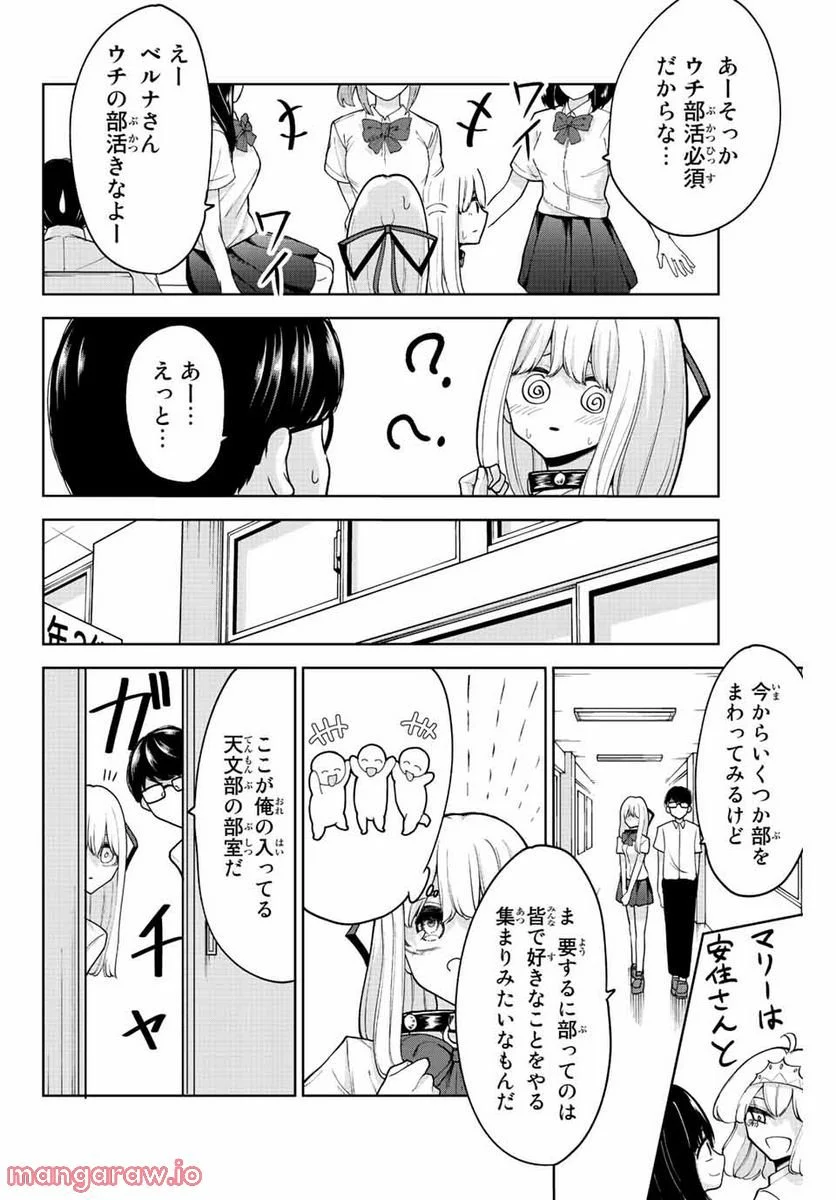 君じゃなきゃダメな奴隷少女 - 第27話 - Page 4