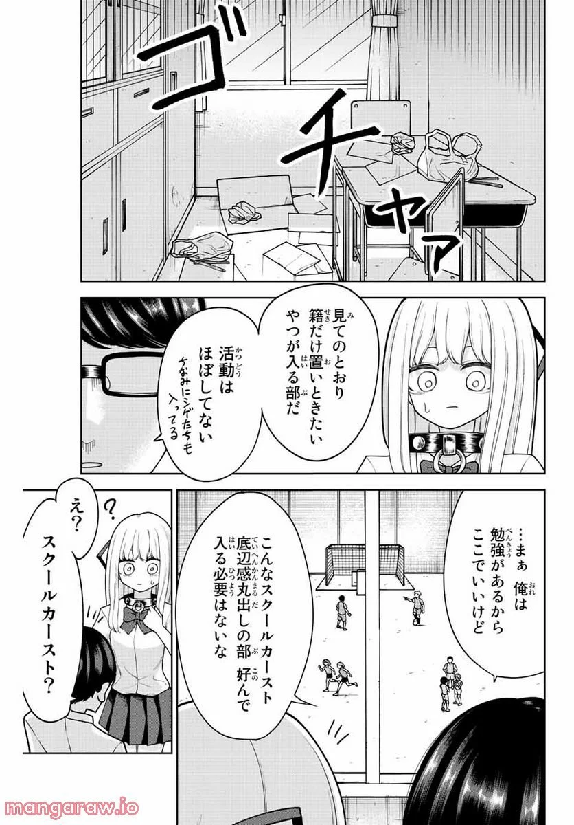 君じゃなきゃダメな奴隷少女 - 第27話 - Page 5