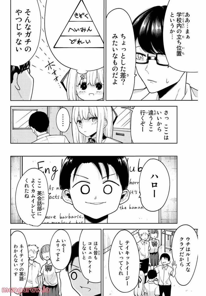 君じゃなきゃダメな奴隷少女 - 第27話 - Page 6