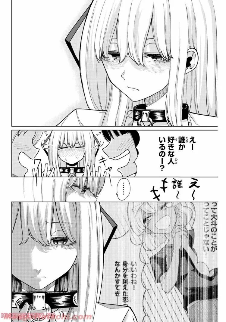 君じゃなきゃダメな奴隷少女 - 第29話 - Page 2