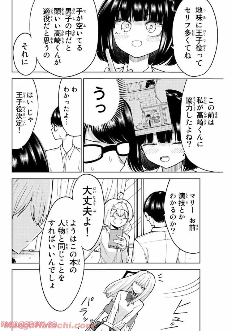 君じゃなきゃダメな奴隷少女 - 第29話 - Page 14