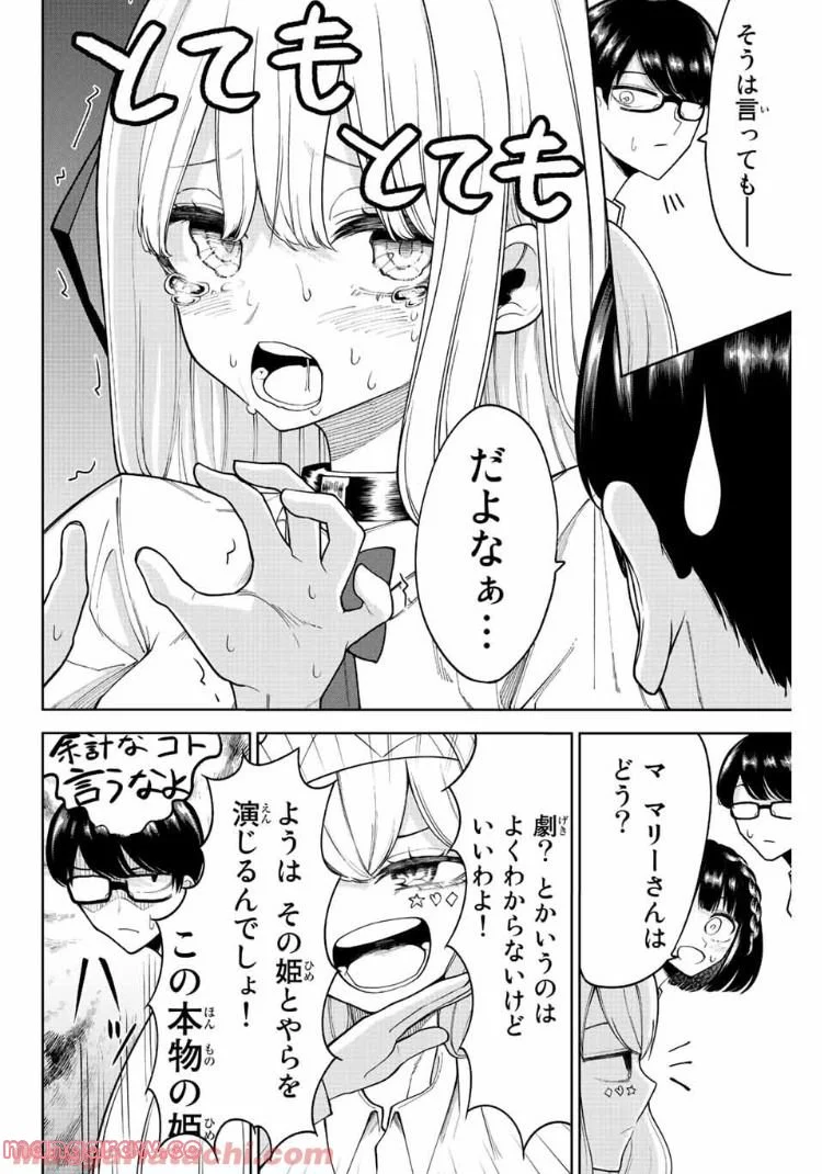 君じゃなきゃダメな奴隷少女 - 第29話 - Page 6