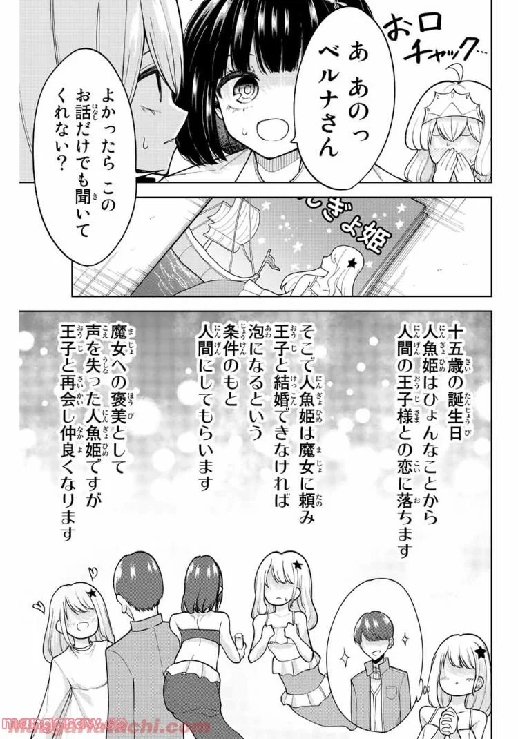 君じゃなきゃダメな奴隷少女 - 第29話 - Page 7