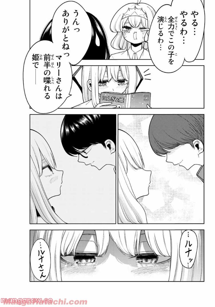 君じゃなきゃダメな奴隷少女 - 第29話 - Page 9