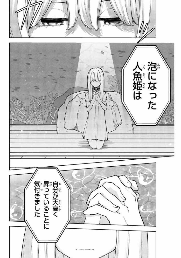 君じゃなきゃダメな奴隷少女 - 第30話 - Page 8