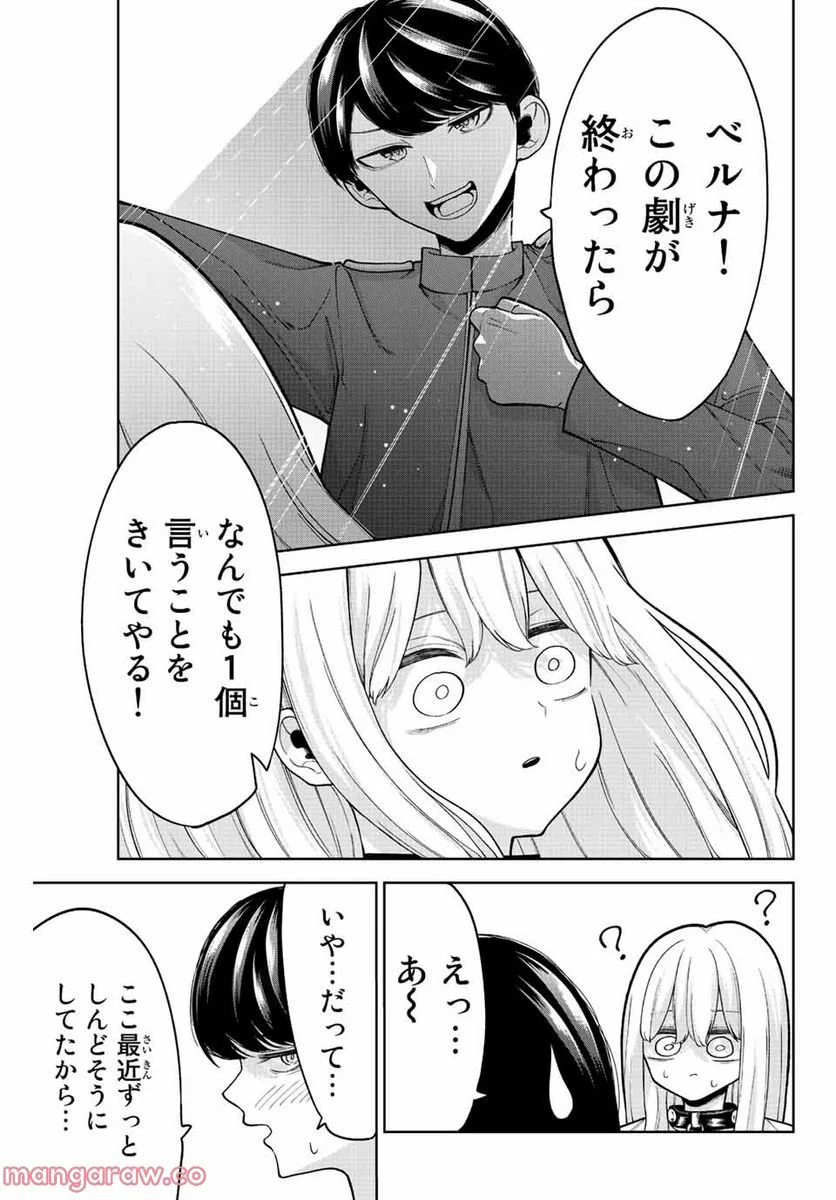 君じゃなきゃダメな奴隷少女 - 第31話 - Page 11