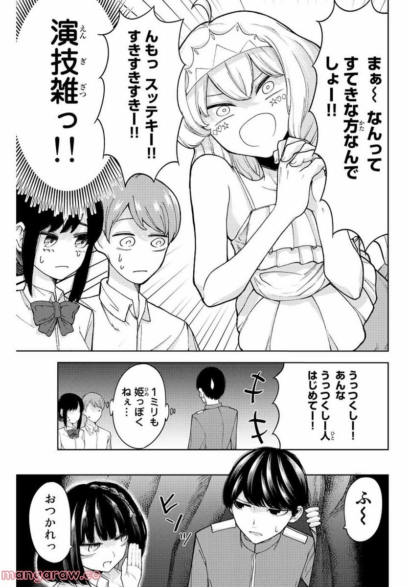 君じゃなきゃダメな奴隷少女 - 第31話 - Page 9