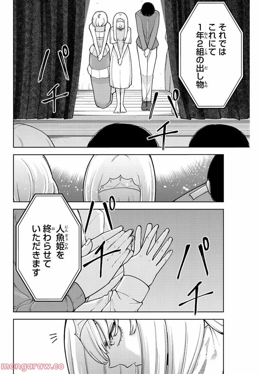 君じゃなきゃダメな奴隷少女 - 第33話 - Page 12