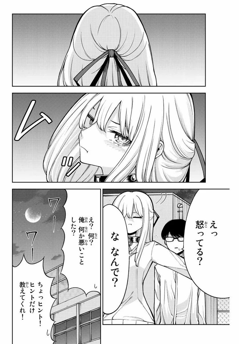 君じゃなきゃダメな奴隷少女 - 第34話 - Page 6