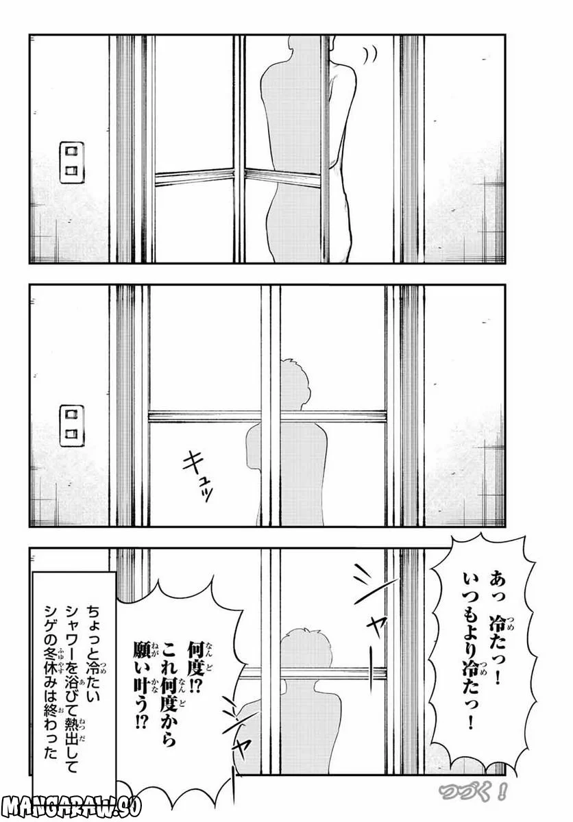 君じゃなきゃダメな奴隷少女 - 第39話 - Page 16