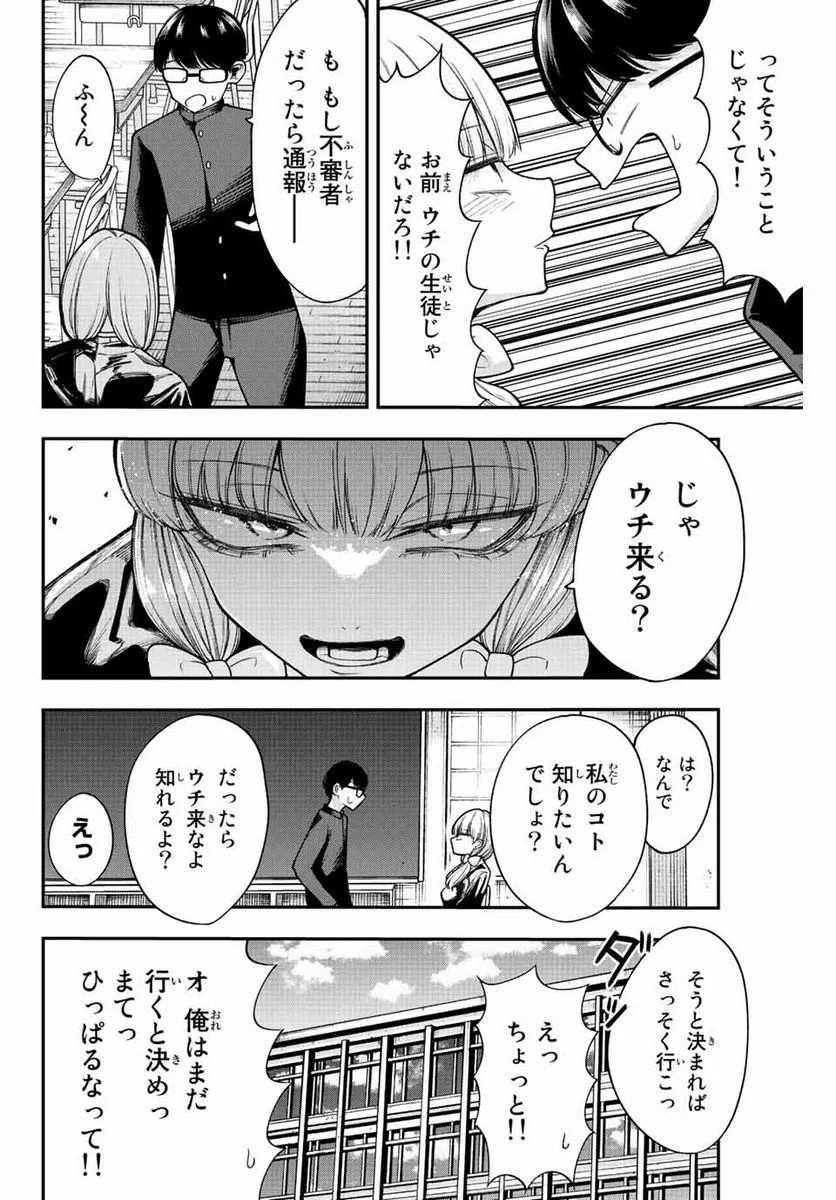 君じゃなきゃダメな奴隷少女 - 第45話 - Page 2