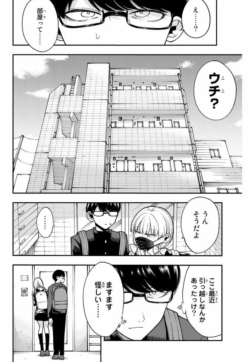 君じゃなきゃダメな奴隷少女 - 第45話 - Page 4