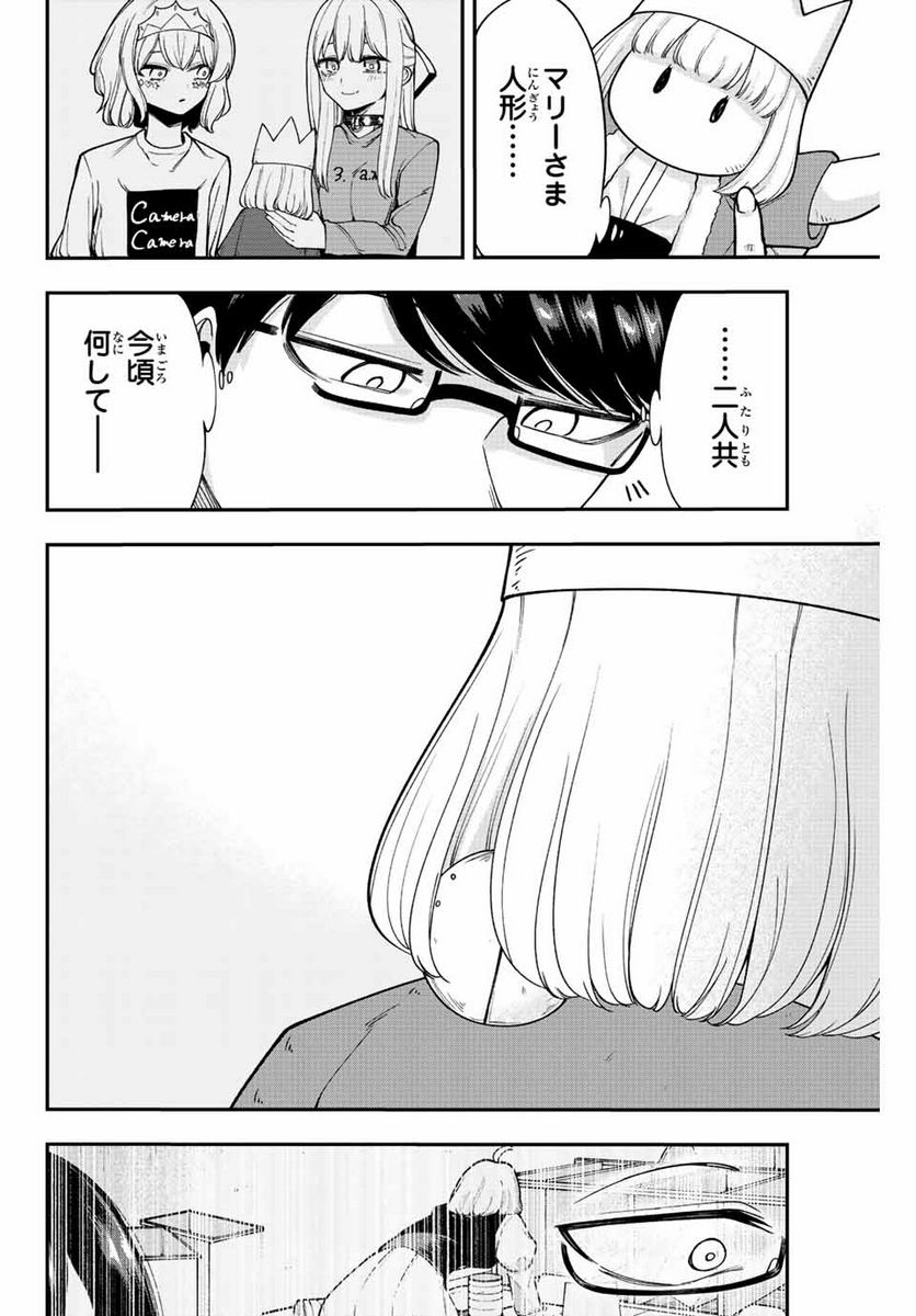 君じゃなきゃダメな奴隷少女 - 第47話 - Page 14