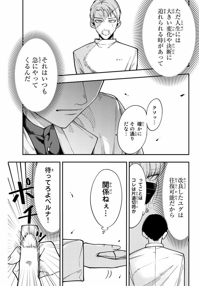 君じゃなきゃダメな奴隷少女 - 第47話 - Page 15