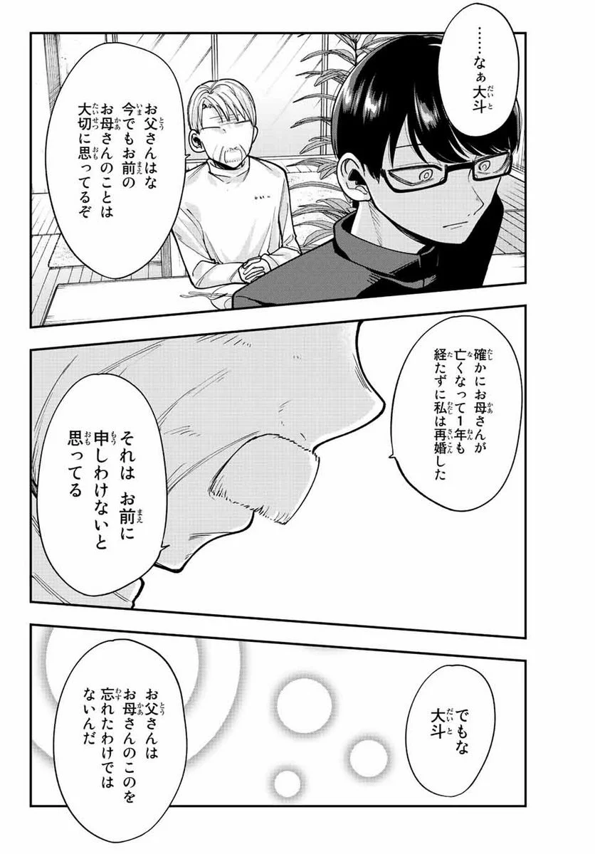 君じゃなきゃダメな奴隷少女 - 第47話 - Page 10