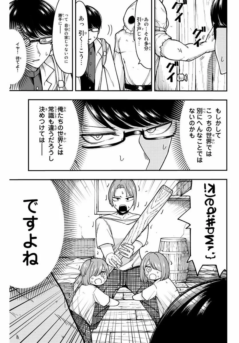 君じゃなきゃダメな奴隷少女 - 第48話 - Page 7