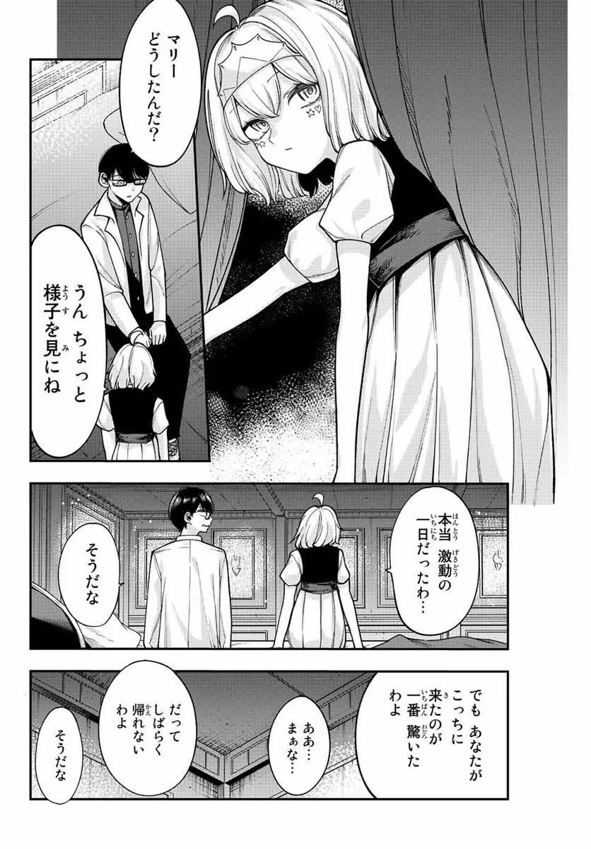 君じゃなきゃダメな奴隷少女 - 第49話 - Page 12