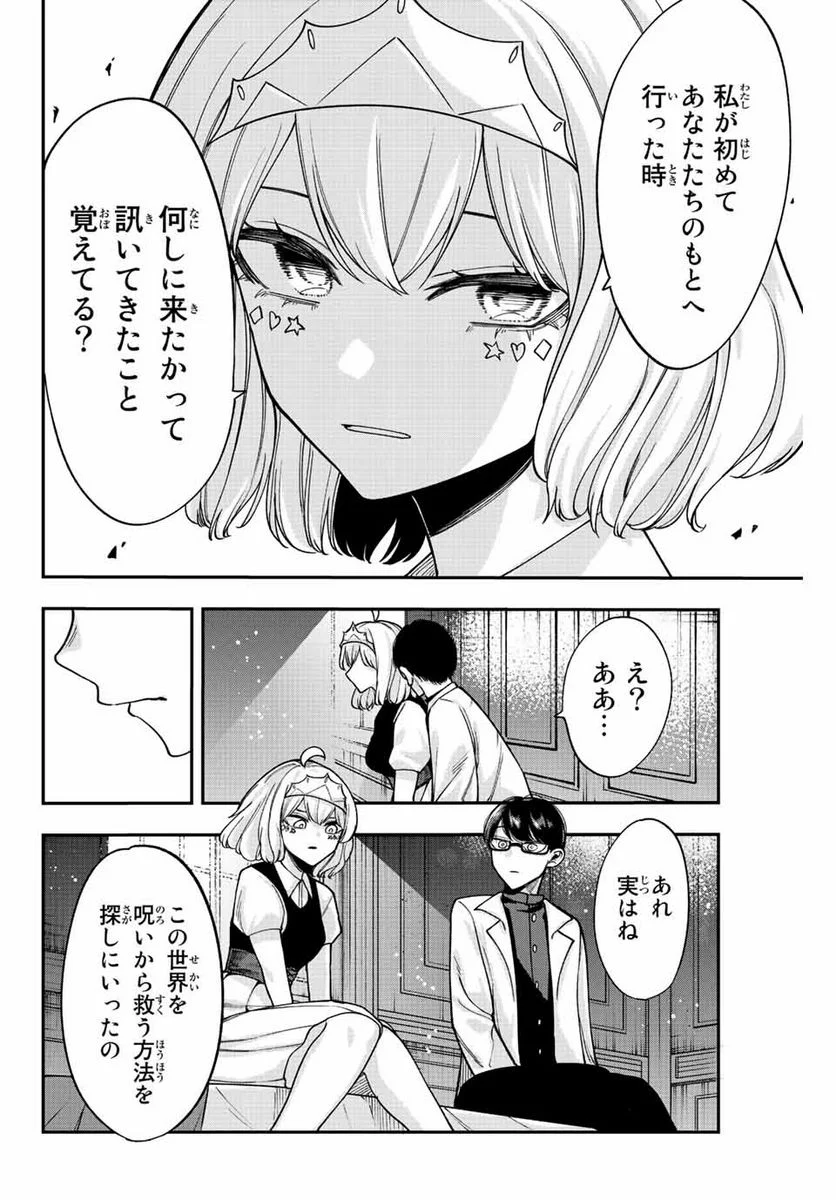 君じゃなきゃダメな奴隷少女 - 第49話 - Page 14