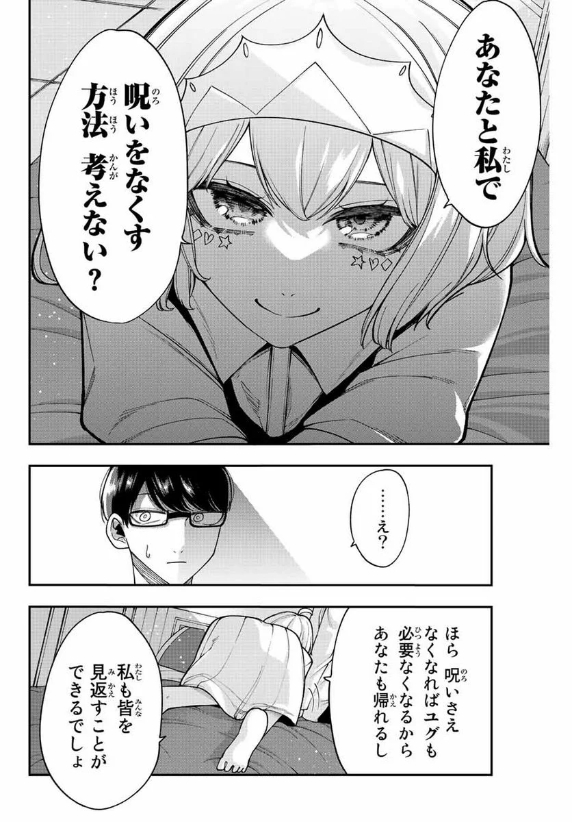 君じゃなきゃダメな奴隷少女 - 第49話 - Page 16