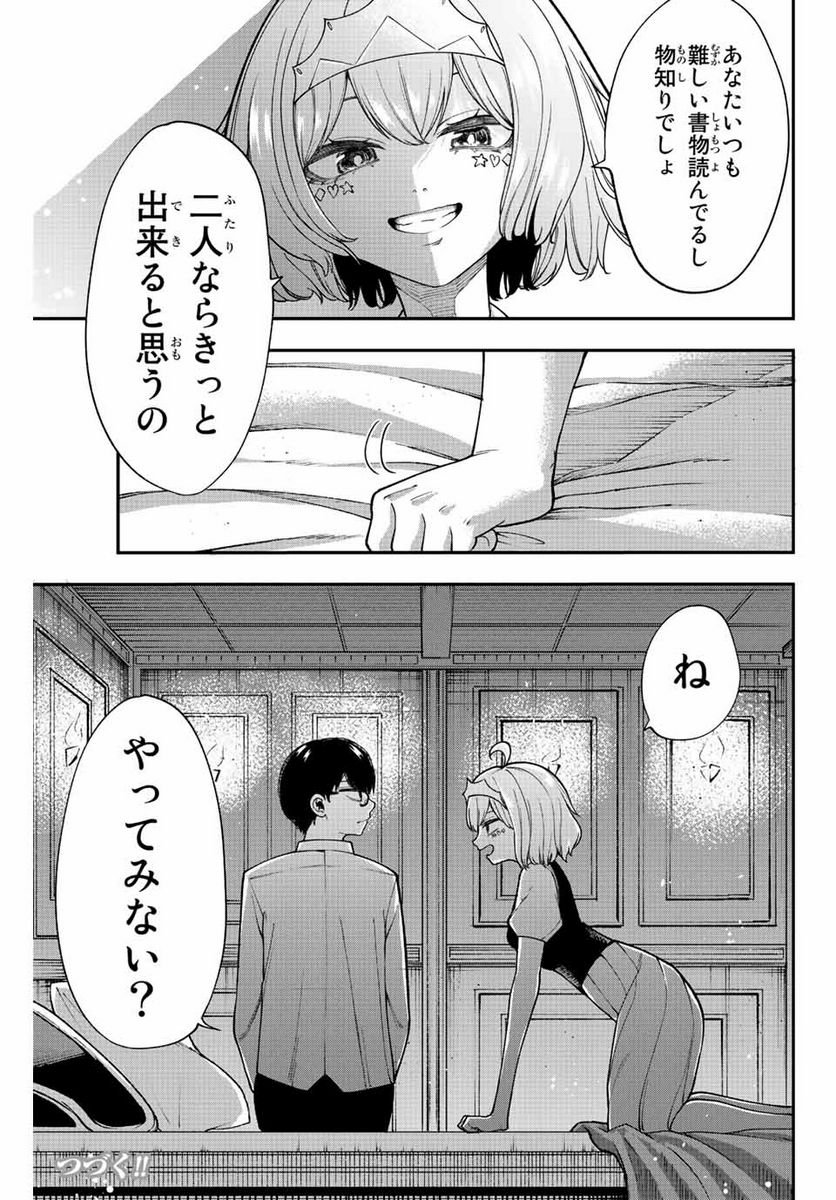 君じゃなきゃダメな奴隷少女 - 第49話 - Page 17