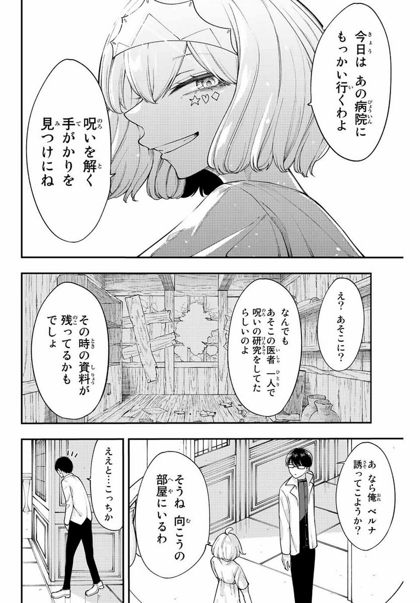 君じゃなきゃダメな奴隷少女 - 第50話 - Page 2