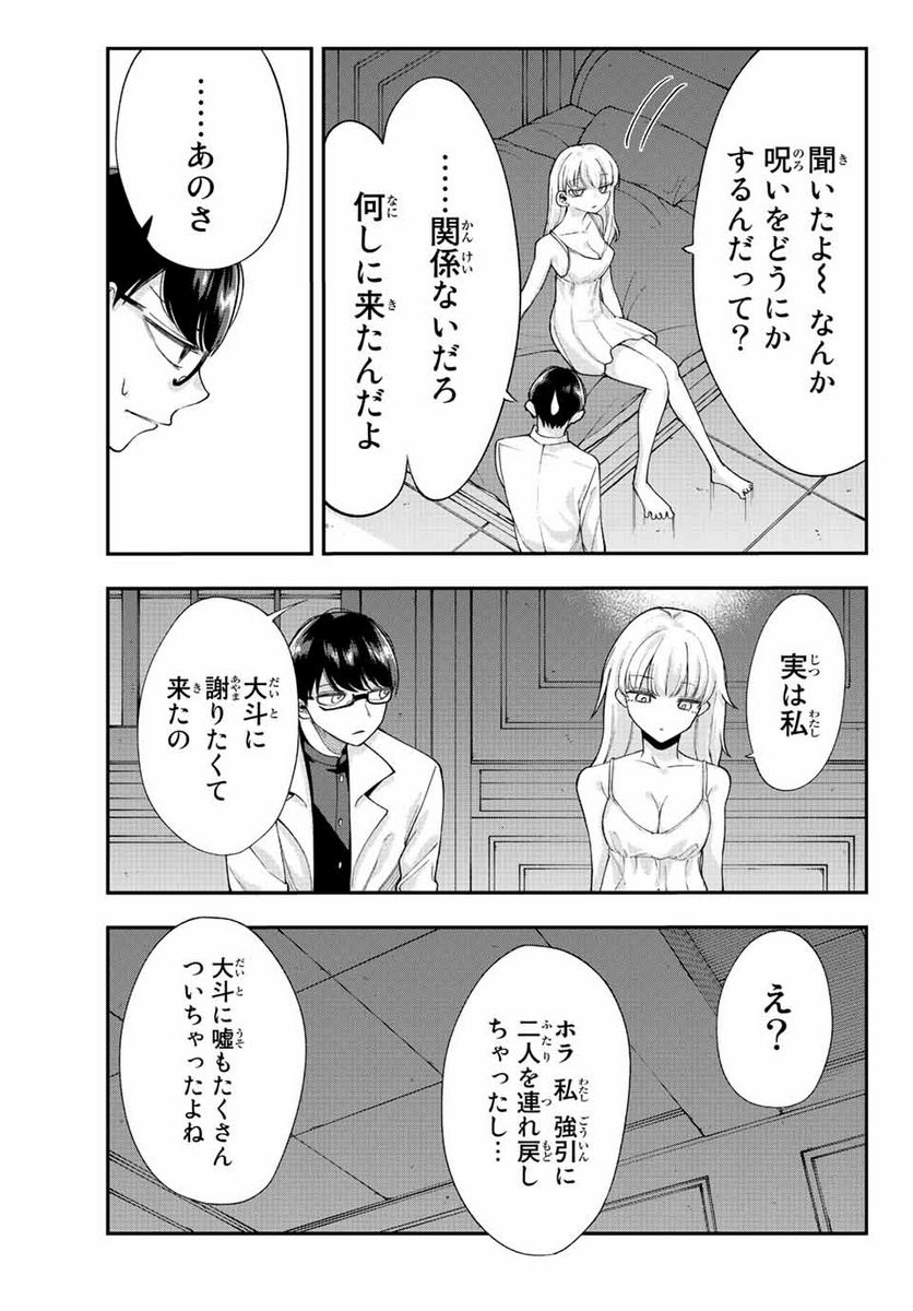 君じゃなきゃダメな奴隷少女 - 第50話 - Page 13