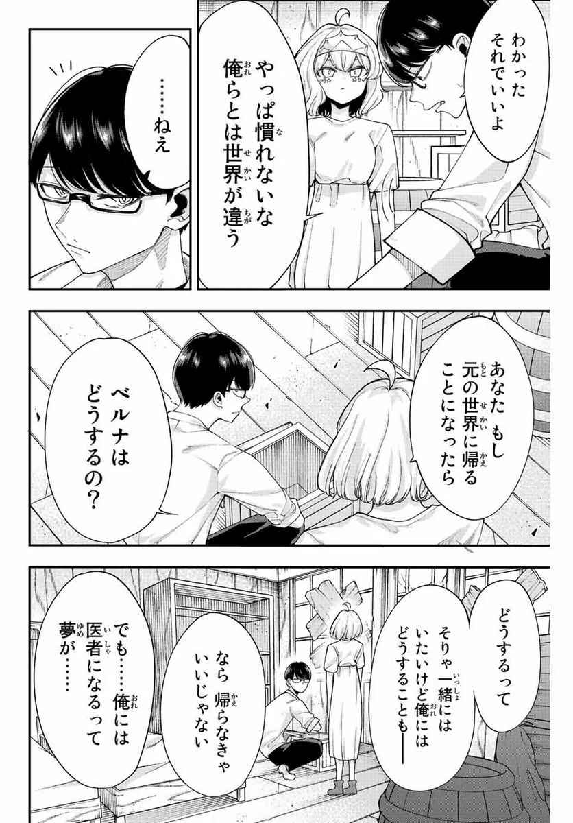 君じゃなきゃダメな奴隷少女 - 第50話 - Page 8