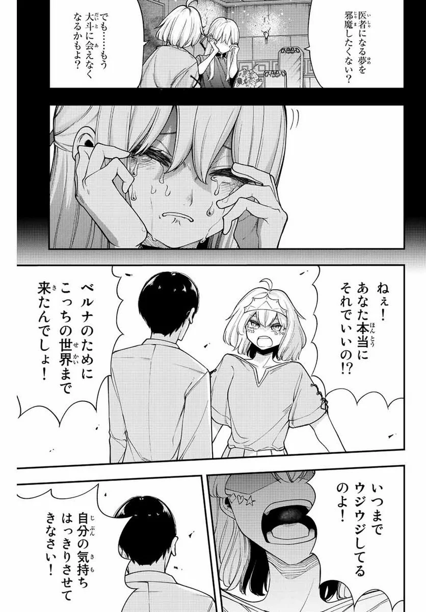 君じゃなきゃダメな奴隷少女 - 第51話 - Page 17