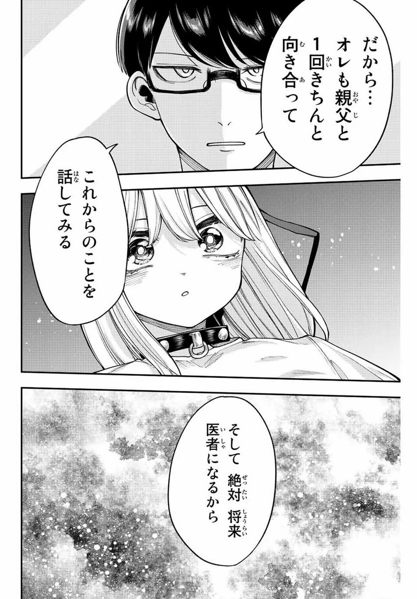 君じゃなきゃダメな奴隷少女 - 第53話 - Page 16